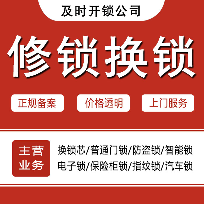 徐州云龙区24小时上门 [开锁换锁修锁] 防盗门·保险柜·汽车锁